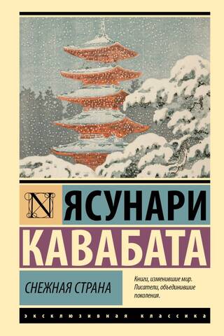 Снежная страна