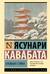 Снежная страна