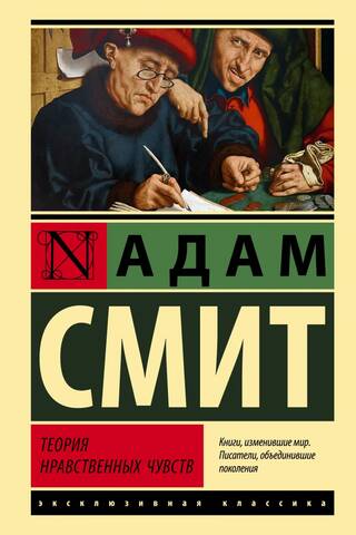 Theory of Moral Sentiments