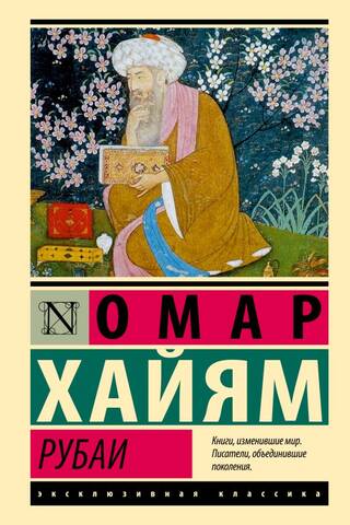 Рубаи