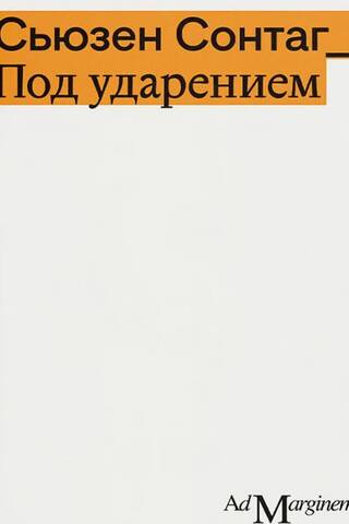 Под ударением