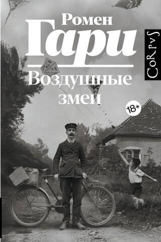 Воздушные змеи