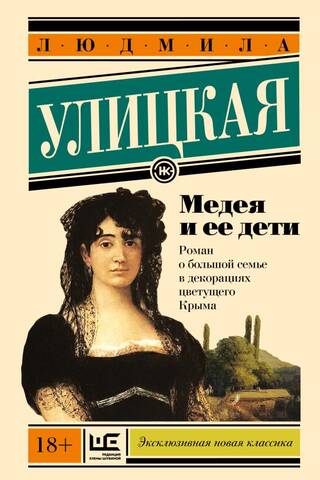 Медея и ее дети
