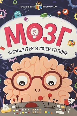 Мозг