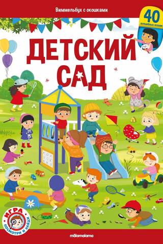 Детский сад