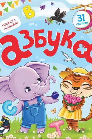 Азбука