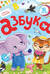 Азбука