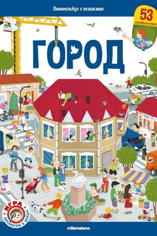 Город