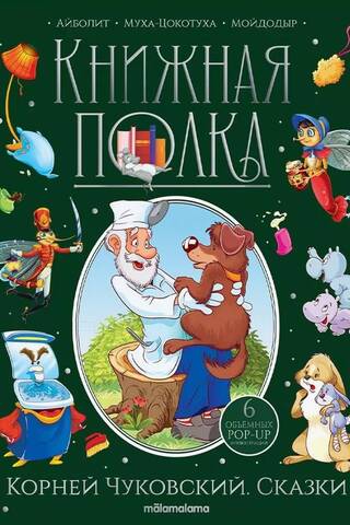 Fairy tales