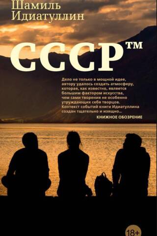 СССР тм
