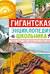 Гигантская энциклопедия школьника