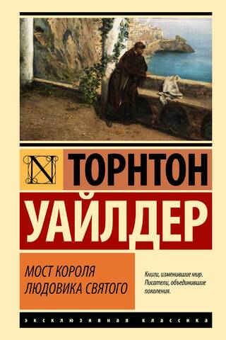 Мост короля Людовика Святого