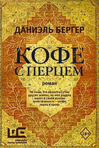 Кофе с перцем