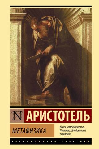 Метафизика