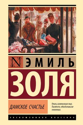 Дамское счастье