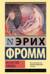 Искусство любить