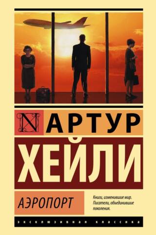 Аэропорт