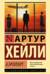 Аэропорт