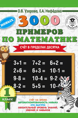 3000 Math Examples. 1st Grade. Counting Within Tens.