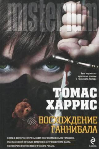 Восхождение Ганнибала