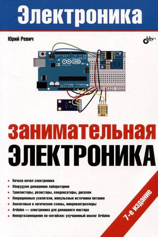 Занимательная электроника