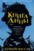 Книга Дины