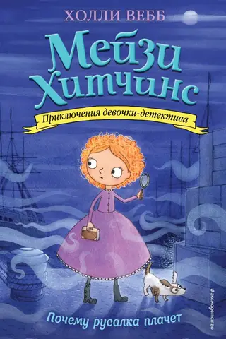 Maisie Hitchins, Book 8: Why the Mermaid Cries