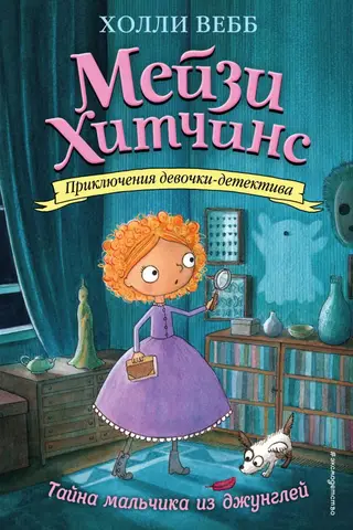 Maisie Hitchins, Book 4: The Secret of the Jungle Boy