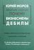 Юрий Мороз объясняет девушке почему бизнесмены дебилы. Правда о бизнесе для начинающих. Избавление от иллюзий
