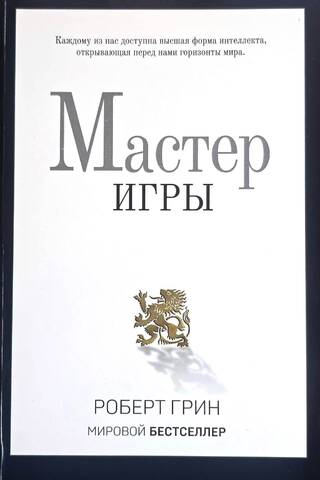 Мастер игры