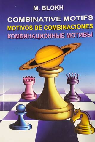 Комбинационные мотивы