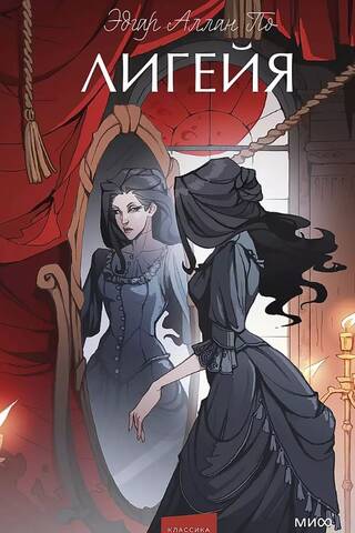 Ligeia
