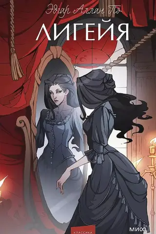 Ligeia
