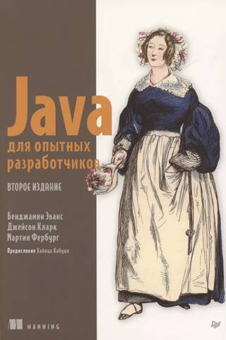 Java for experienced developers