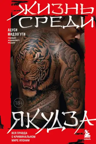 Life Among the Yakuza: The Truth About Japan's Criminal World