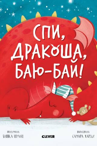 Sleep, dragon, bayou-bye!