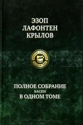 A complete collection of fables in one volume