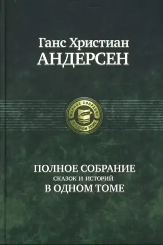 A complete collection of fairy tales and stories in one volume