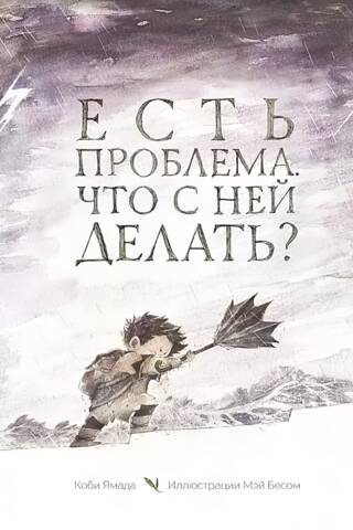 Есть проблема. Что с ней делать?