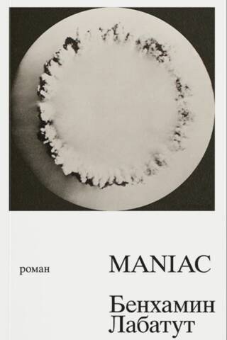 MANIAC