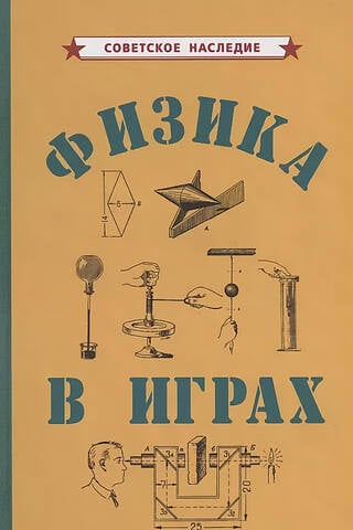 Физика в играх