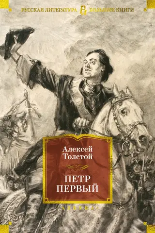 Peter the Great