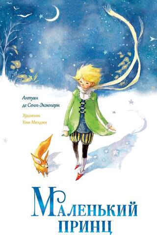 The Little Prince