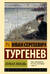 Первая любовь