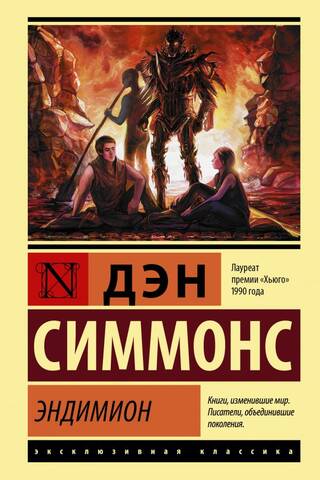 Эндимион