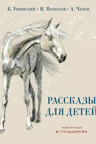 Рассказы для детей