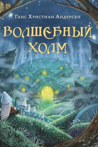 Magic Hill