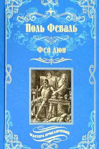 Фея дюн