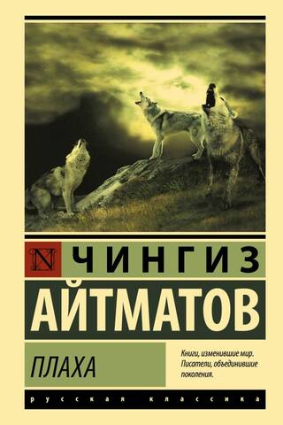 Плаха