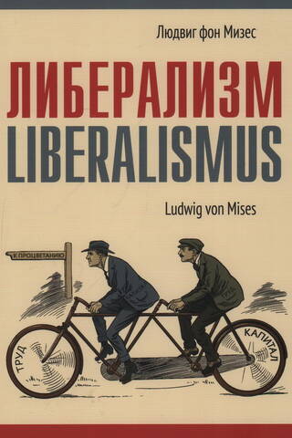 Либерализм